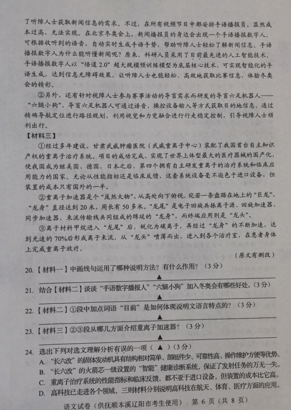 2023年本溪市中考語(yǔ)文試卷真題及答案