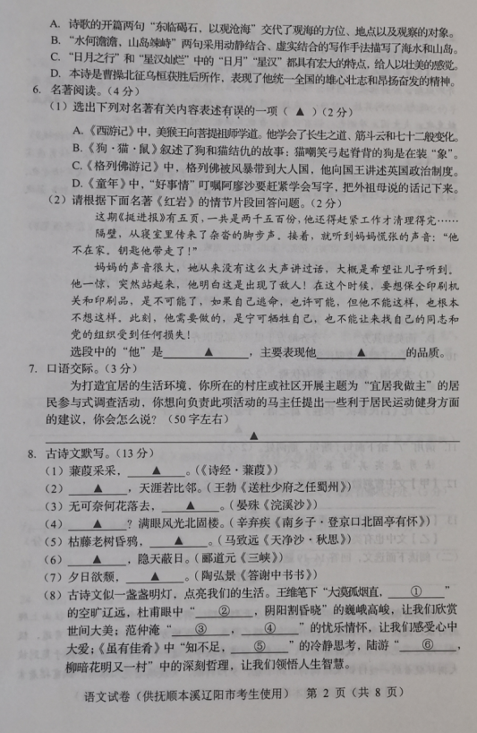 2023年本溪市中考語(yǔ)文試卷真題及答案