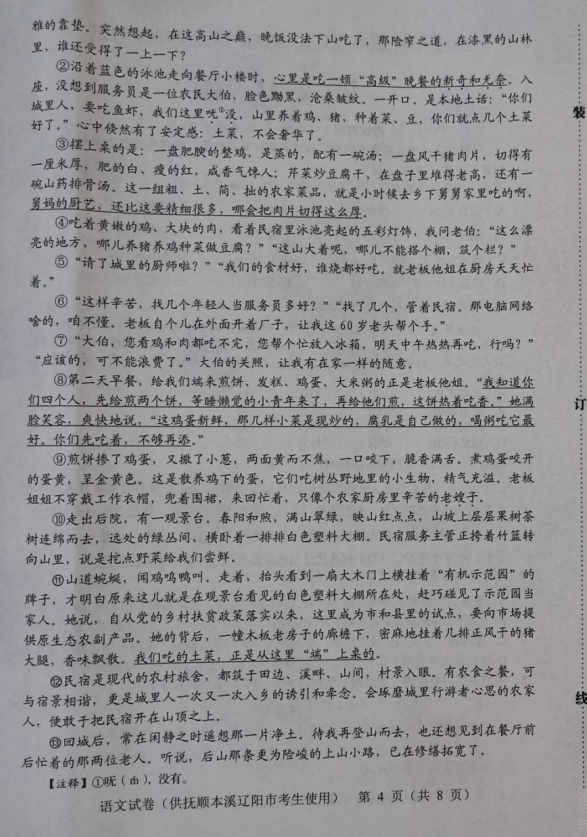 2023年本溪市中考語(yǔ)文試卷真題及答案