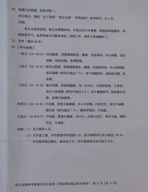 2023年本溪市中考語(yǔ)文試卷真題及答案