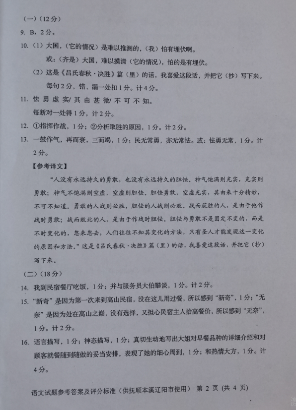 2023年遼陽市中考語文試卷真題及答案
