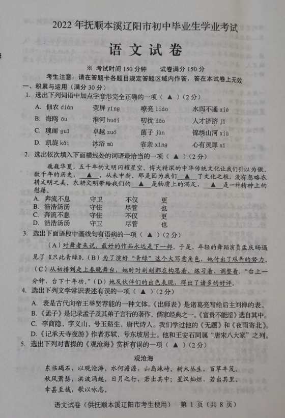 2023年遼陽市中考語文試卷真題及答案