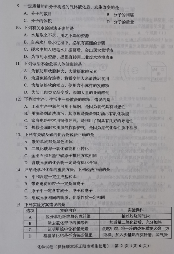 2023年遼陽市中考化學(xué)試卷真題及答案