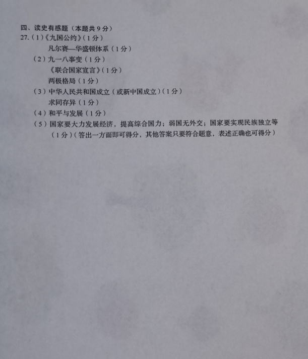 2023年遼陽市中考?xì)v史試卷真題及答案