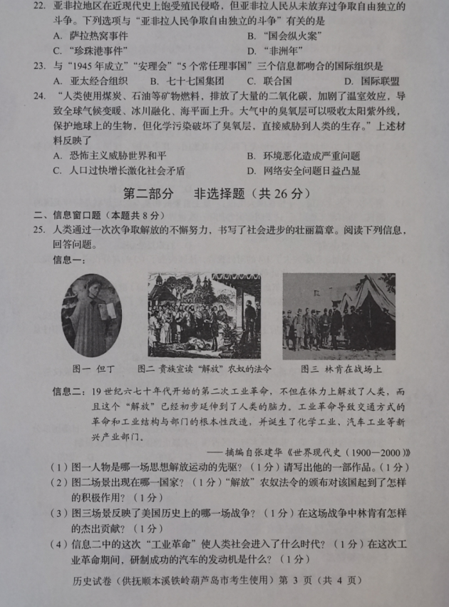 2023年遼陽市中考?xì)v史試卷真題及答案