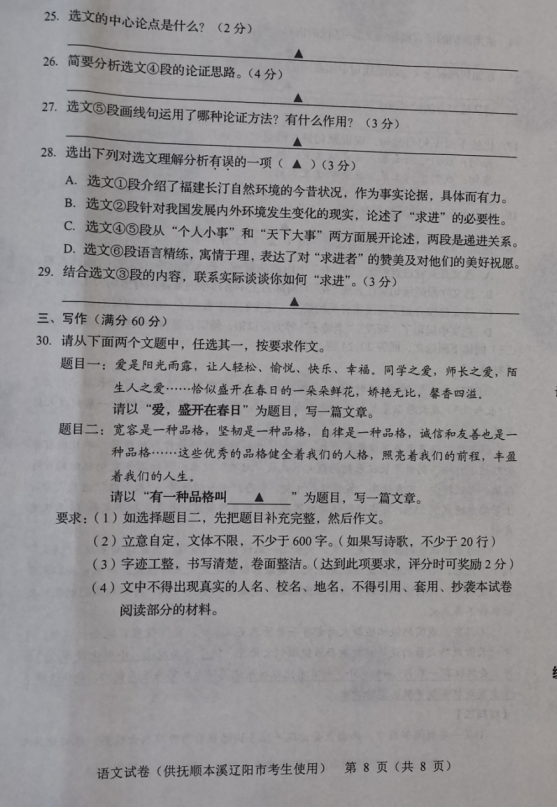 2023年鐵嶺市中考語文試卷真題及答案