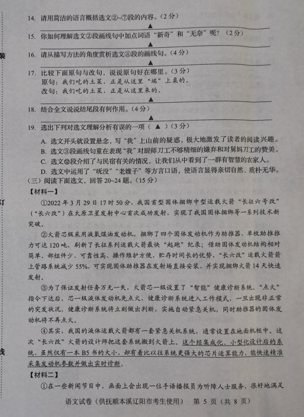 2023年鐵嶺市中考語文試卷真題及答案