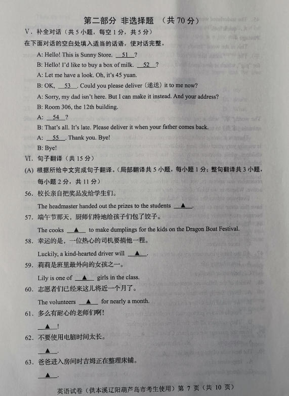 2023年鐵嶺市中考英語試卷真題及答案