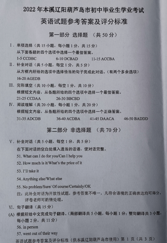 2023年鐵嶺市中考英語試卷真題及答案