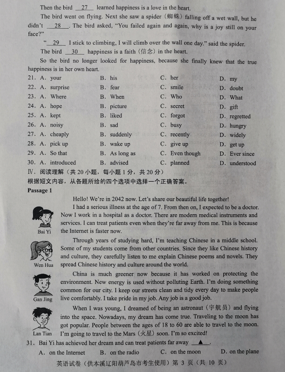 2023年鐵嶺市中考英語試卷真題及答案