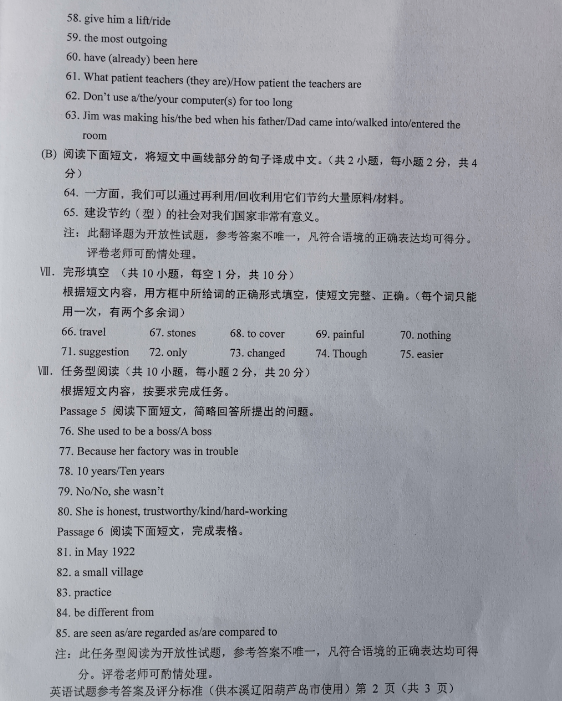 2023年鐵嶺市中考英語試卷真題及答案