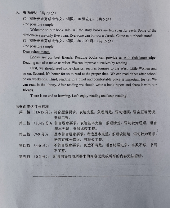 2023年鐵嶺市中考英語試卷真題及答案