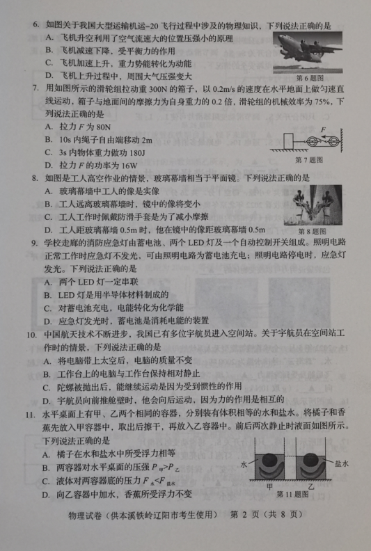 2023年鐵嶺市中考物理試卷真題及答案