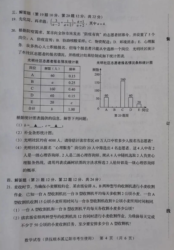 2023年撫順市中考數(shù)學(xué)試卷真題及答案