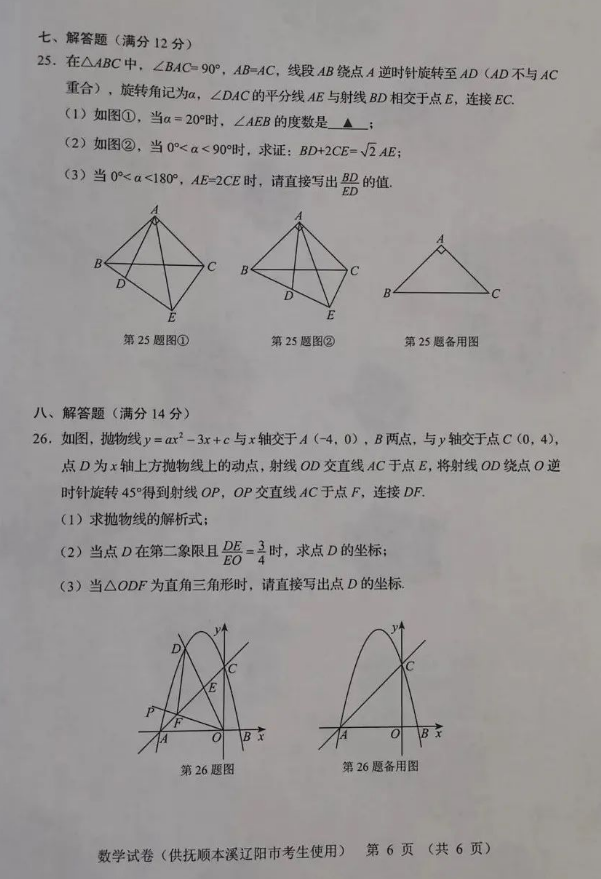 2023年撫順市中考數(shù)學(xué)試卷真題及答案