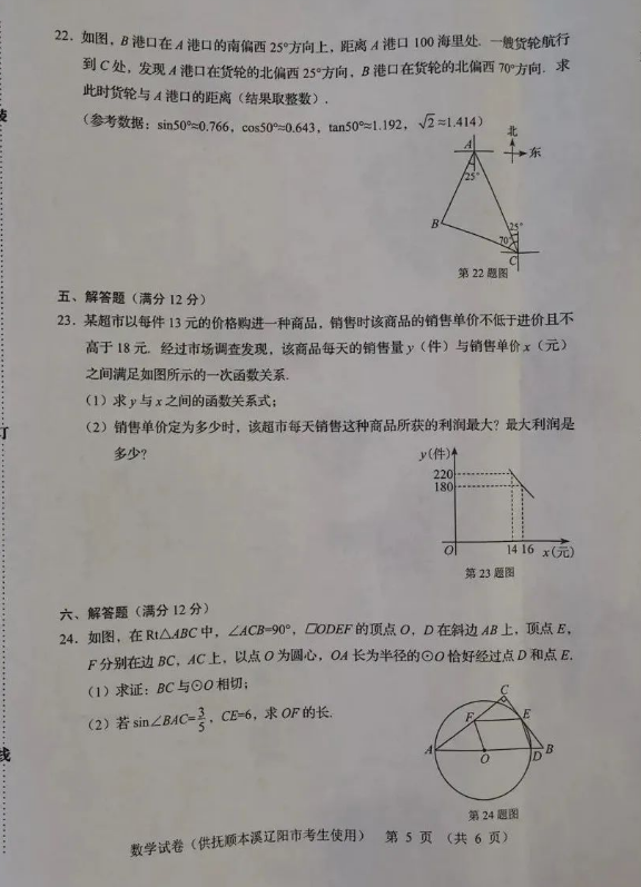 2023年撫順市中考數(shù)學(xué)試卷真題及答案
