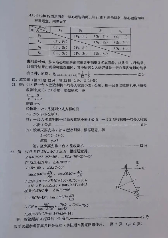 2023年撫順市中考數(shù)學(xué)試卷真題及答案
