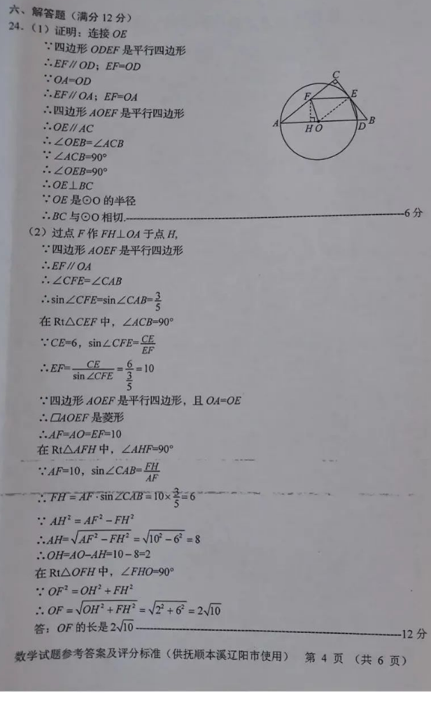 2023年撫順市中考數(shù)學(xué)試卷真題及答案