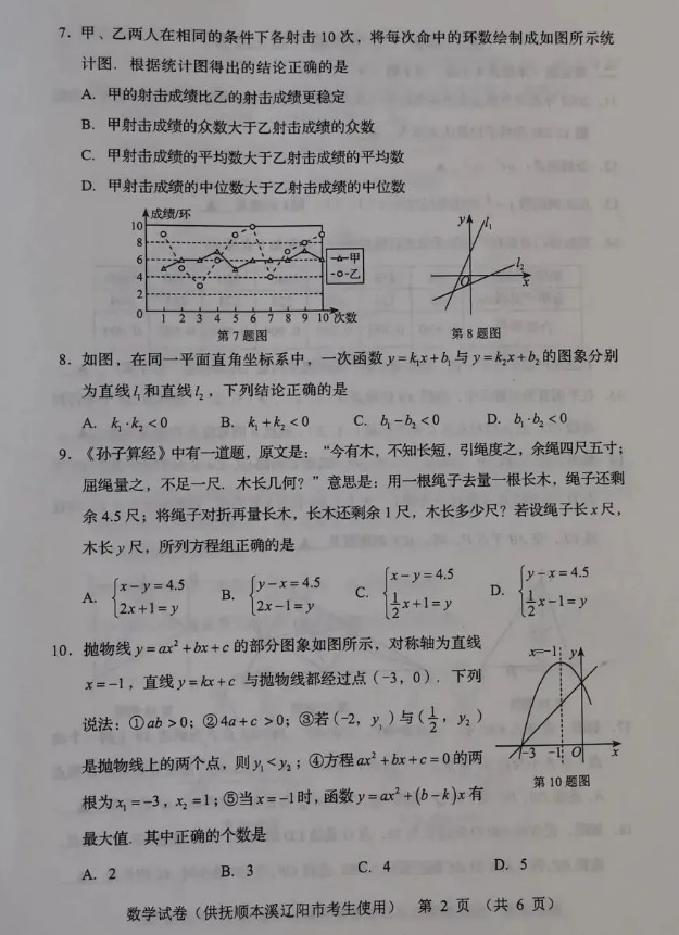 2023年撫順市中考數(shù)學(xué)試卷真題及答案