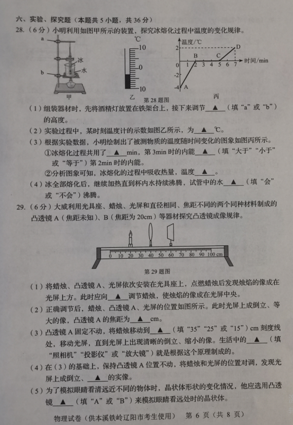 2023年撫順市中考物理試卷真題及答案