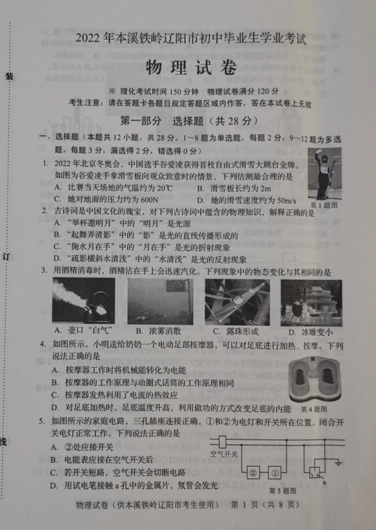 2023年撫順市中考物理試卷真題及答案