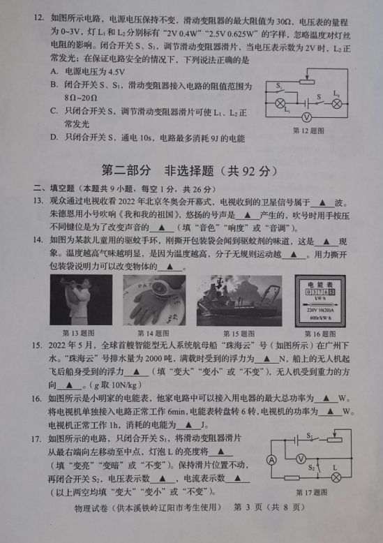 2023年葫蘆島市中考物理試卷真題及答案