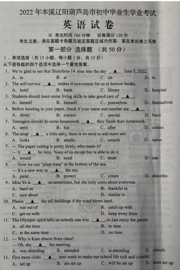2023年葫蘆島市中考英語試卷真題及答案