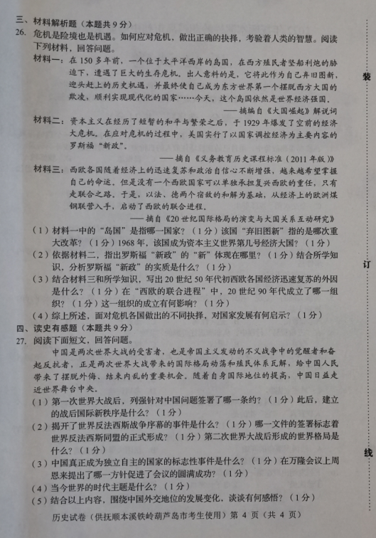 2023年葫蘆島市中考?xì)v史試卷真題及答案