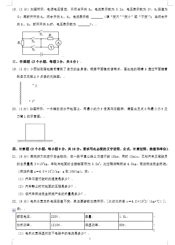 2023年阜新市中考物理試卷真題及答案