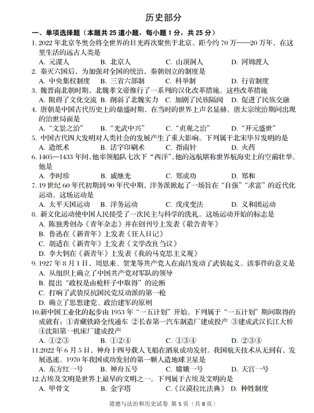 2023年阜新市中考歷史試卷真題及答案