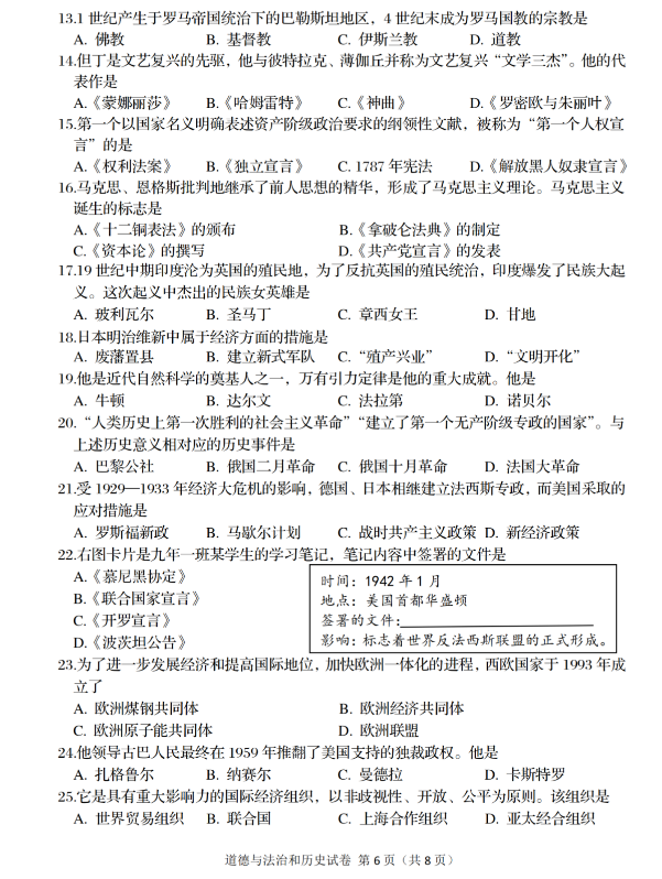 2023年阜新市中考歷史試卷真題及答案