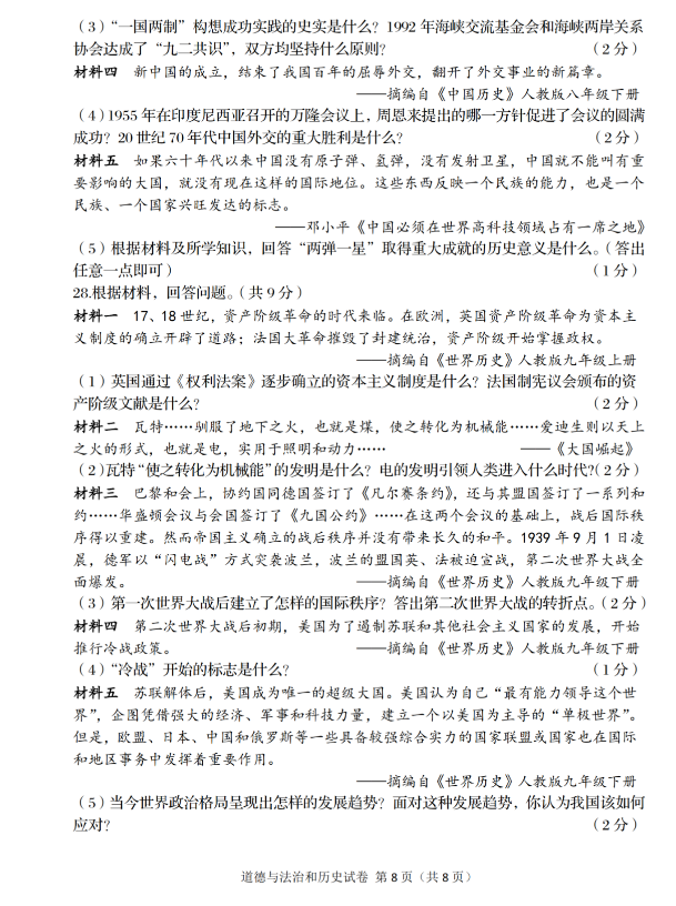 2023年阜新市中考歷史試卷真題及答案