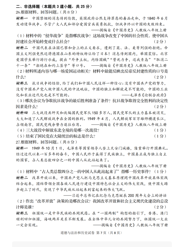 2023年阜新市中考歷史試卷真題及答案