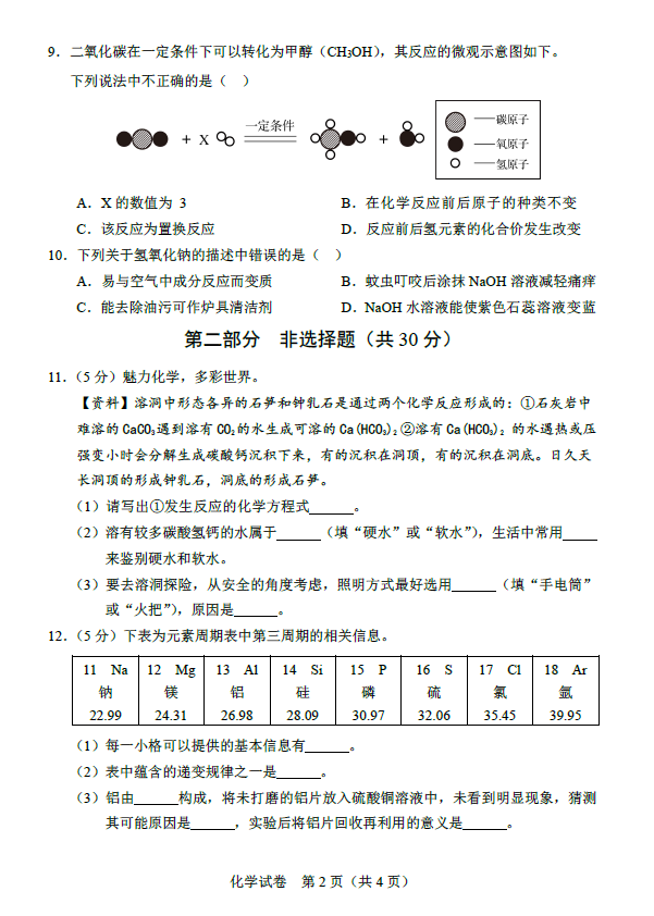 2023年盤(pán)錦市中考化學(xué)試卷真題及答案