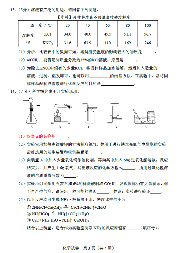 2023年盤(pán)錦市中考化學(xué)試卷真題及答案