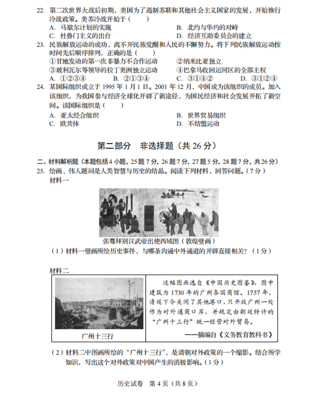 2023年盤(pán)錦市中考?xì)v史試卷真題及答案