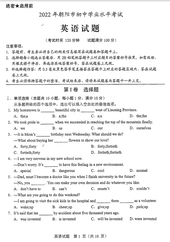 2023年朝陽(yáng)市中考英語(yǔ)試卷真題及答案