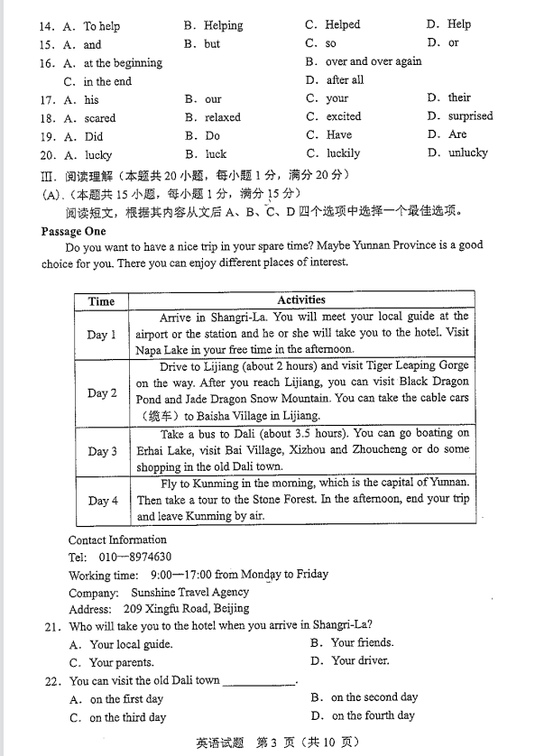 2023年朝陽(yáng)市中考英語(yǔ)試卷真題及答案