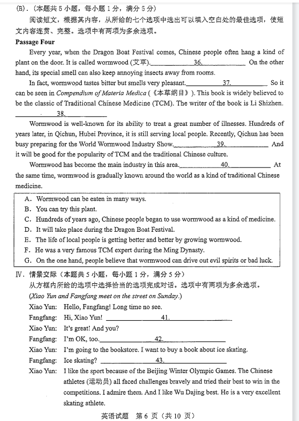 2023年朝陽(yáng)市中考英語(yǔ)試卷真題及答案