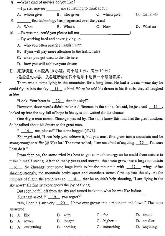 2023年朝陽(yáng)市中考英語(yǔ)試卷真題及答案