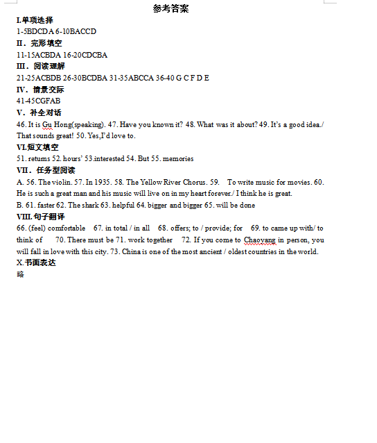 2023年朝陽(yáng)市中考英語(yǔ)試卷真題及答案