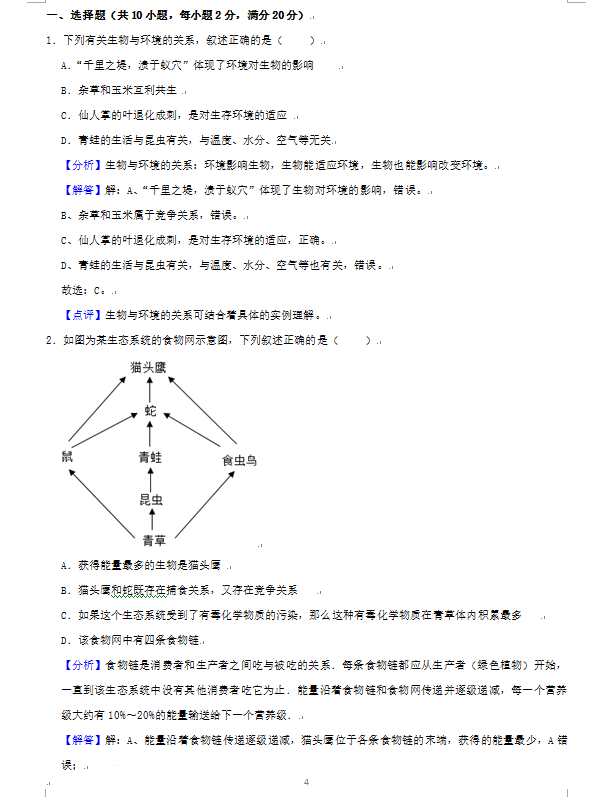 2023年朝陽市中考生物試卷真題及答案