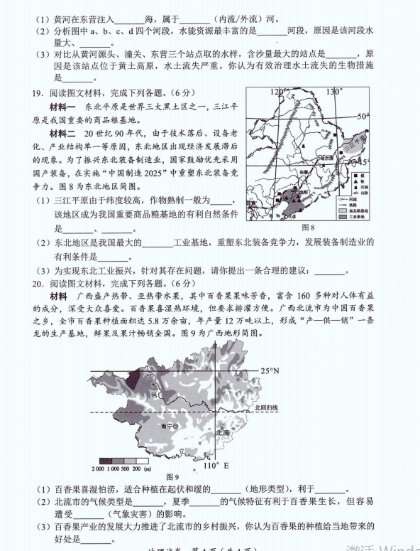 2023年北海市中考地理試卷真題及答案