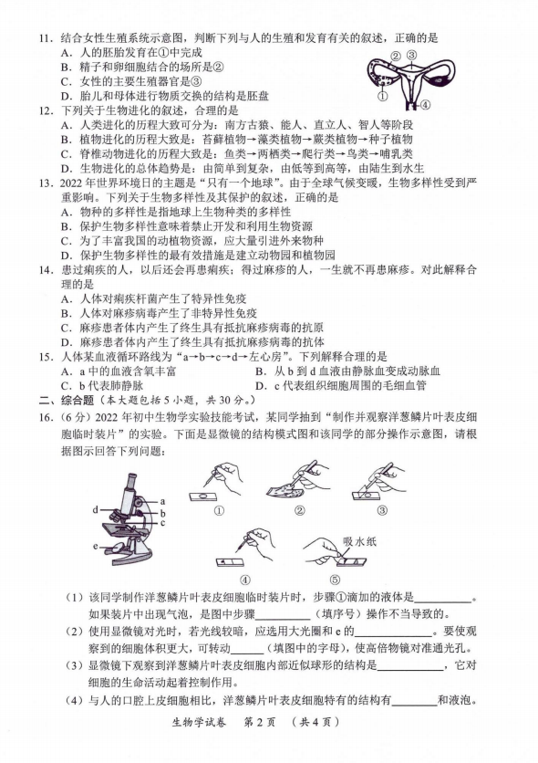 2023年欽州市中考生物試卷真題及答案
