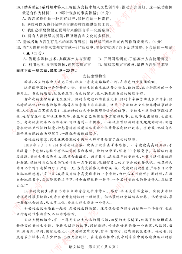 2023年蘇州市中考語文試卷真題及答案