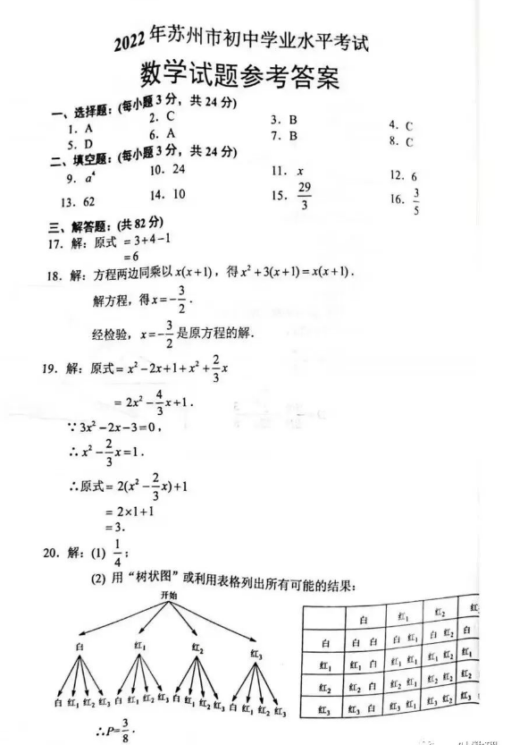 2023年蘇州市中考數(shù)學試卷真題及答案