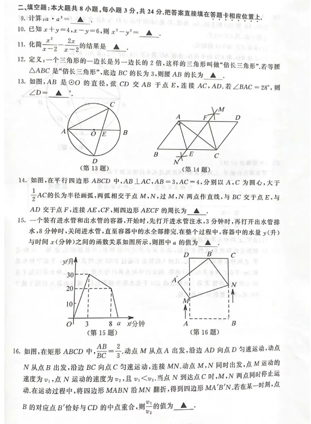 2023年蘇州市中考數(shù)學試卷真題及答案