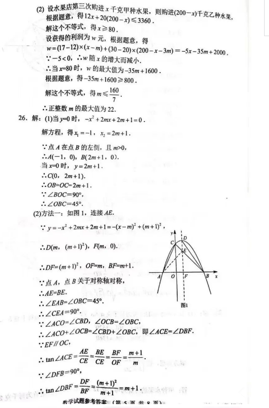 2023年蘇州市中考數(shù)學試卷真題及答案