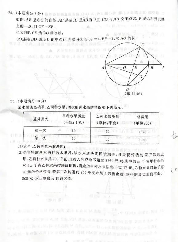 2023年蘇州市中考數(shù)學試卷真題及答案
