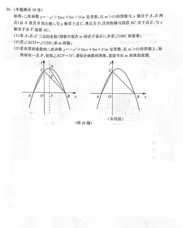 2023年蘇州市中考數(shù)學試卷真題及答案